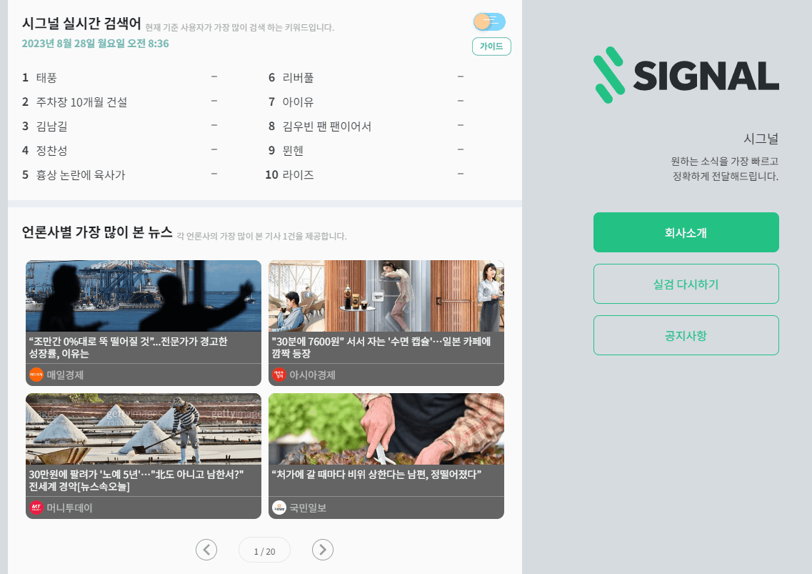 시그널 실시간검색어