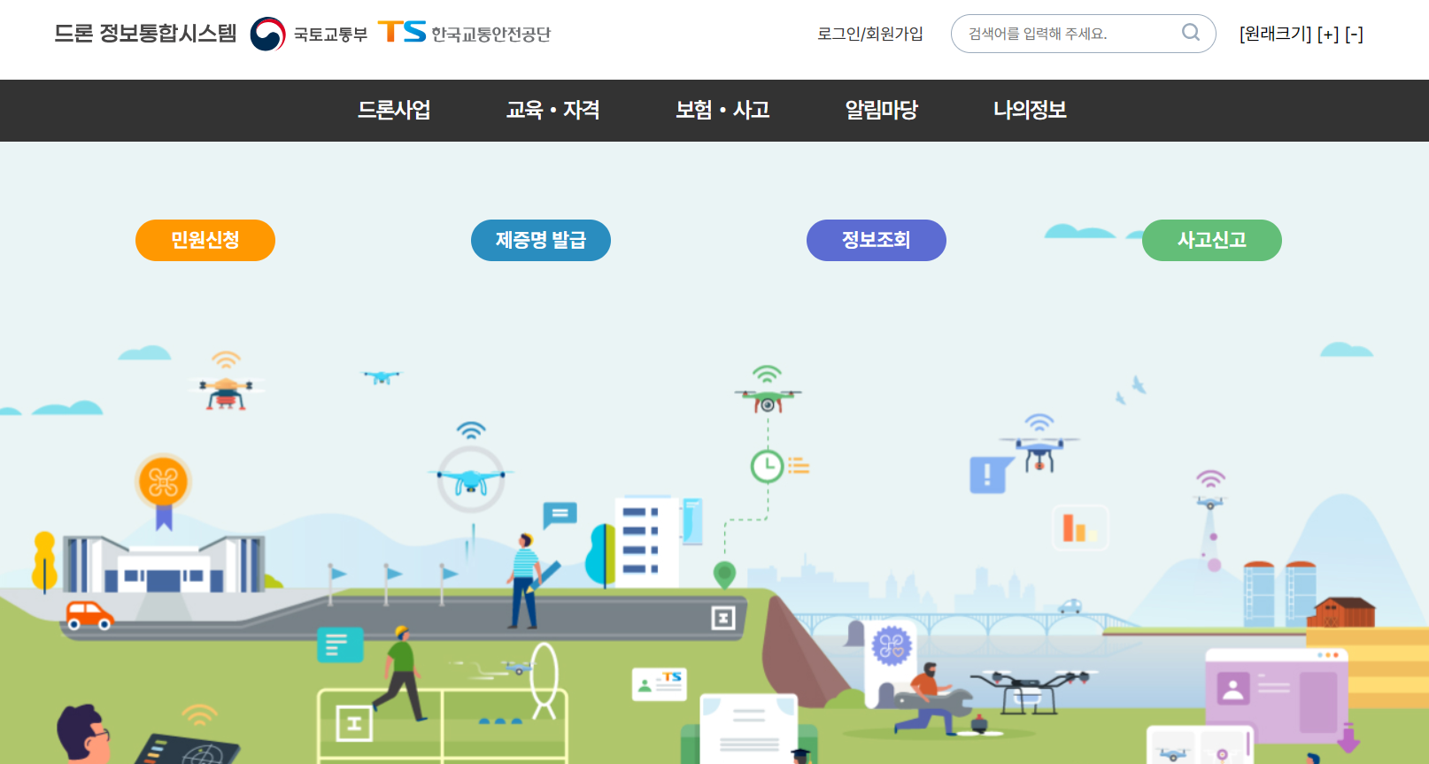 드론자격증 취득방법, 종류(시험일정, 취업)