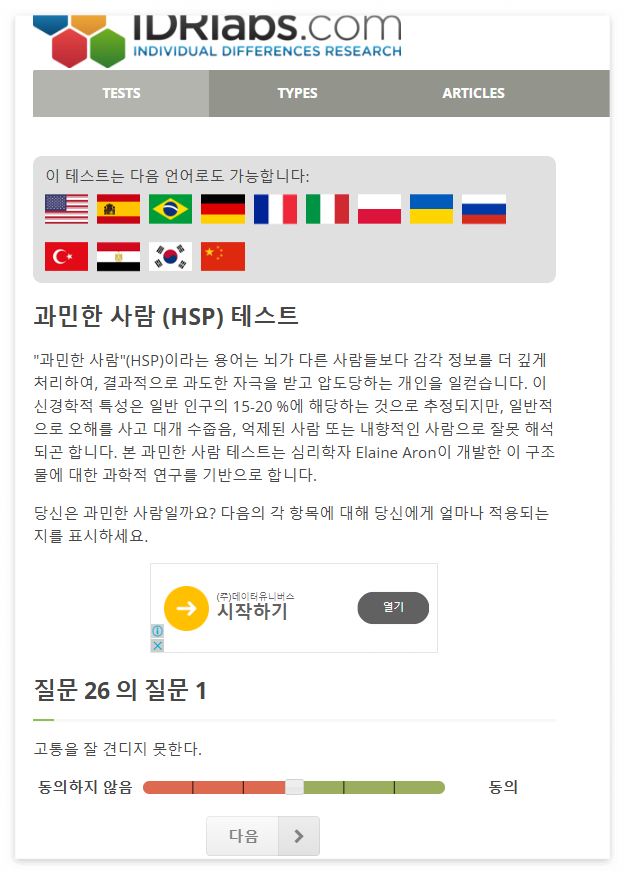 HSP 테스트란 당신의 감수성(민감도) 무료 테스트