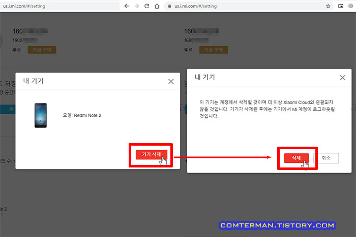 샤오미 클라우드 연결된 기기 삭제