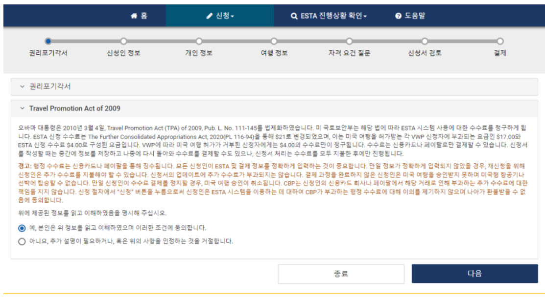 이스타비자-신청