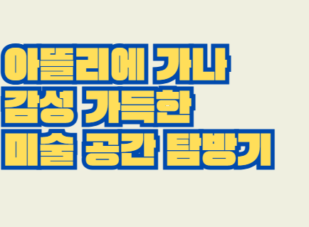 아뜰리에