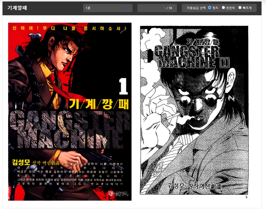 만화 뷰어 하단의 인기 만화와 추천 만화 목록