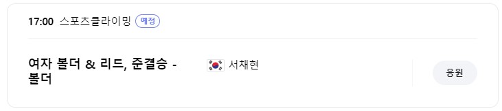 8월 6일 한국 경기 일정