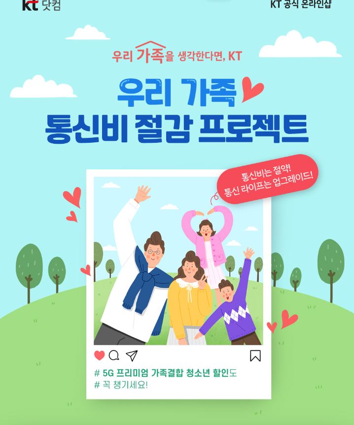 통신요금 절약