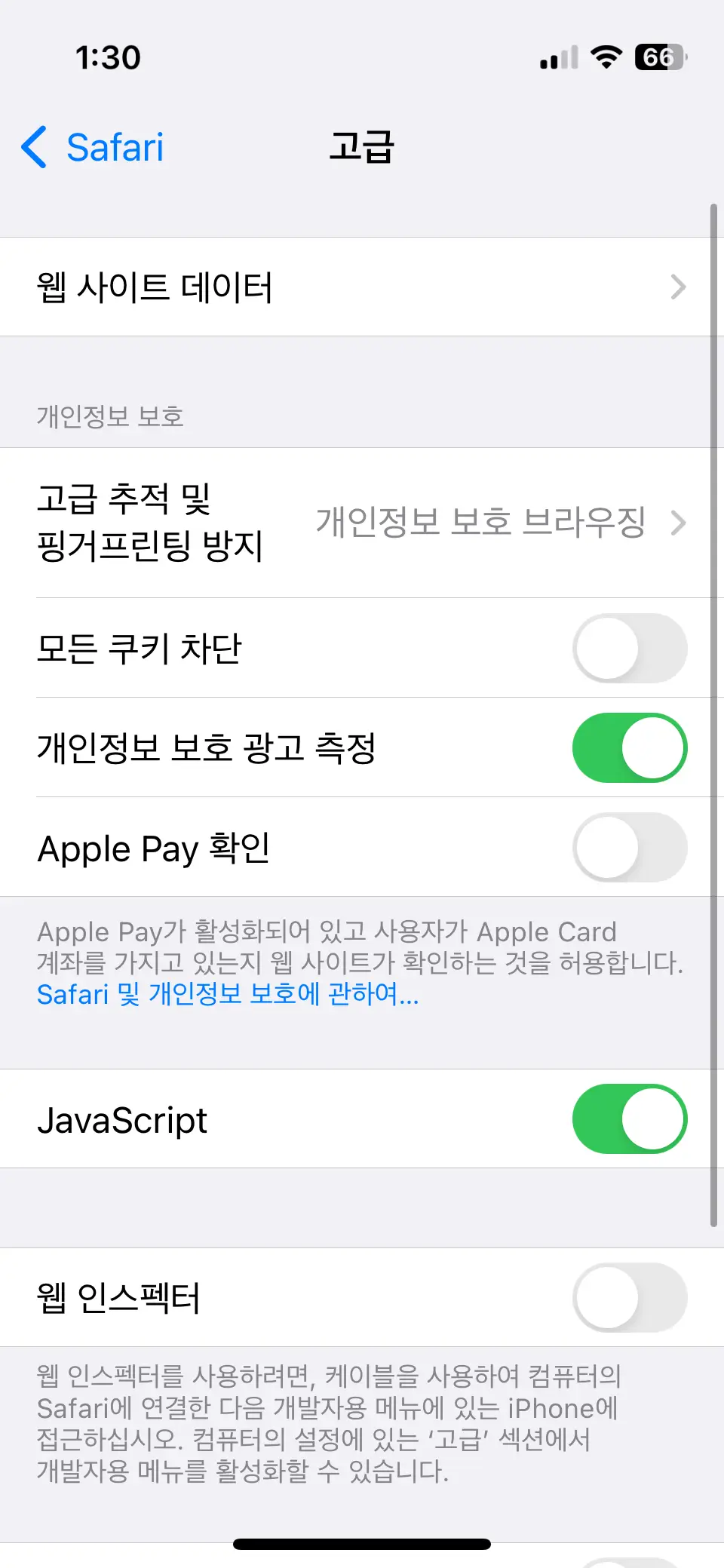 애플페이-비활성화3