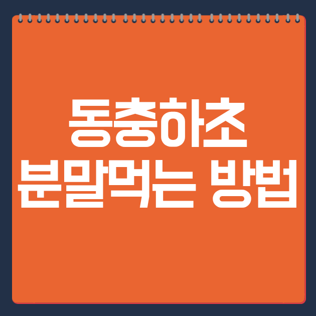 동충하초 분말먹는 방법