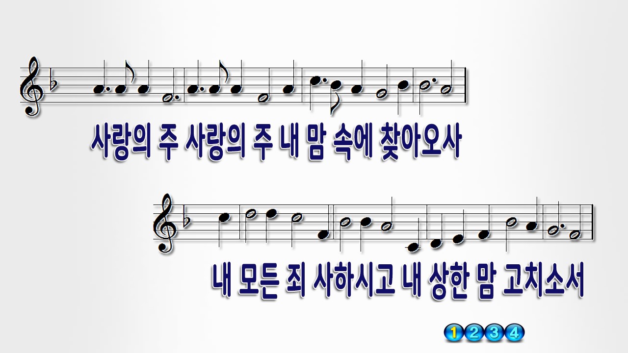주 예수님 내 맘에 오사 PPT