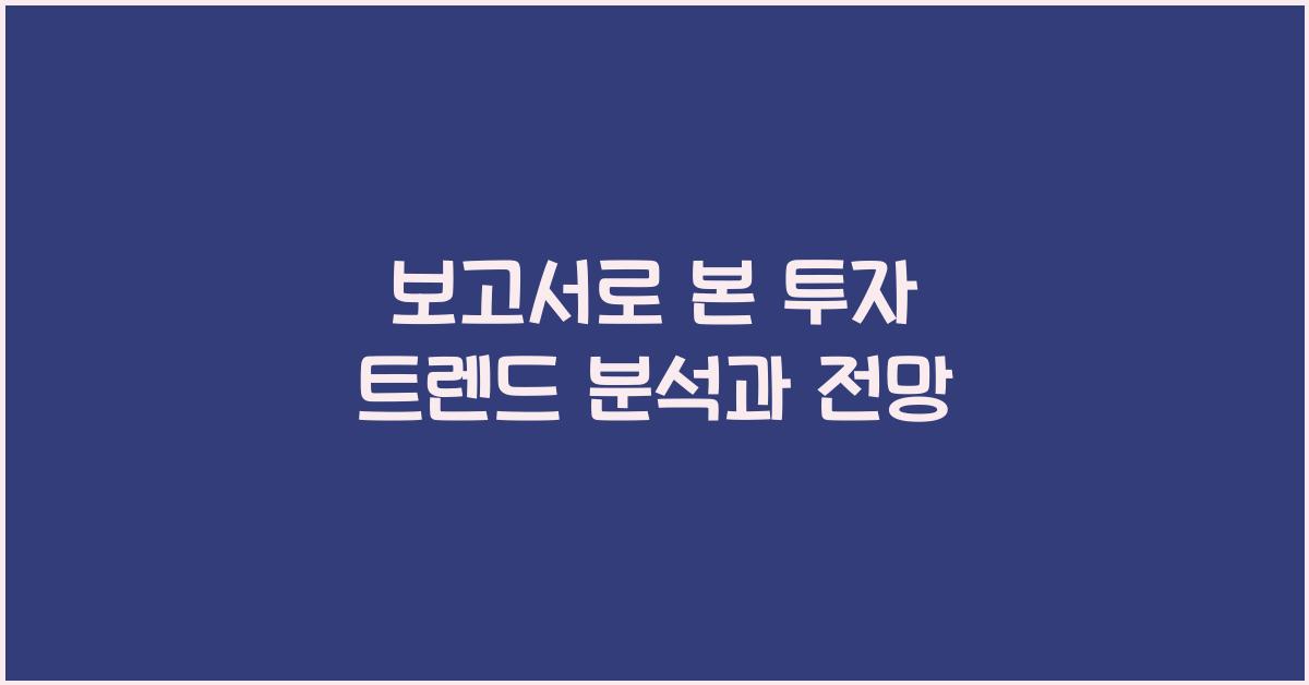 보고서