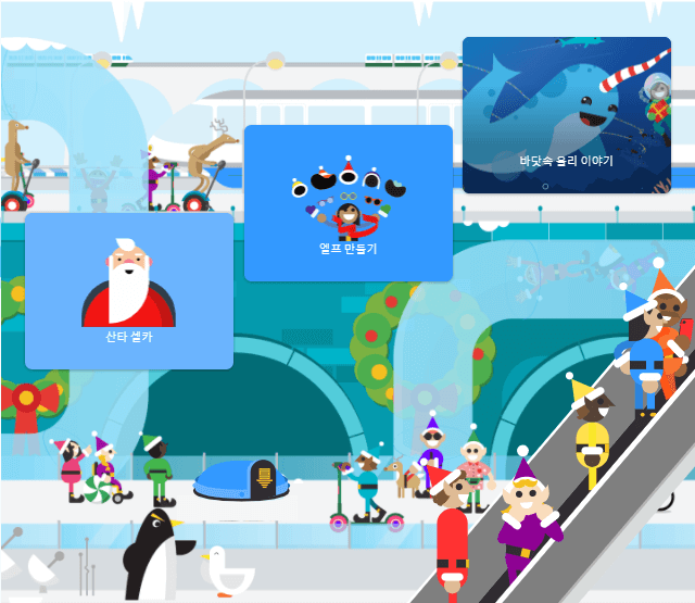 산타추적기-3번째화면