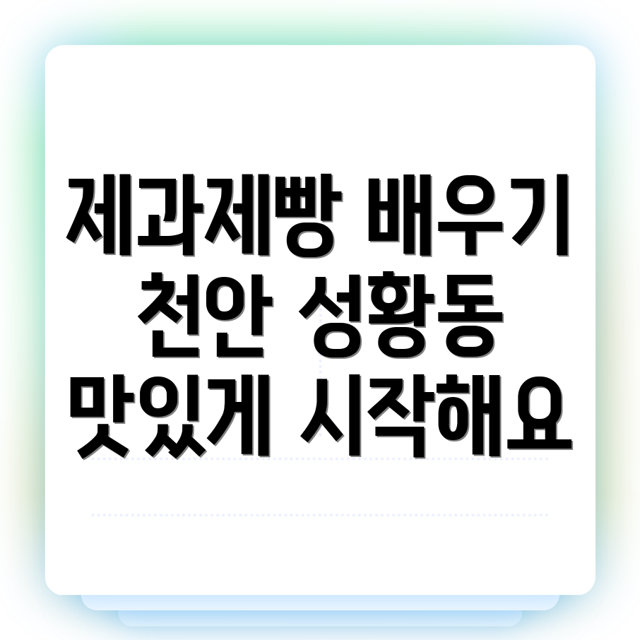 제과제빵 국비지원 학원