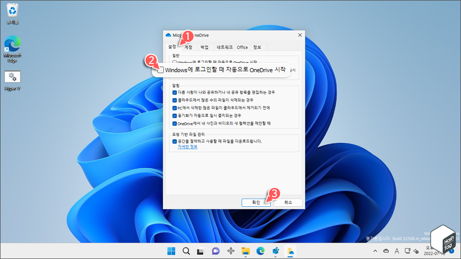 Windows에 로그인할 때 자동으로 OneDrive 시작 옵션 해제