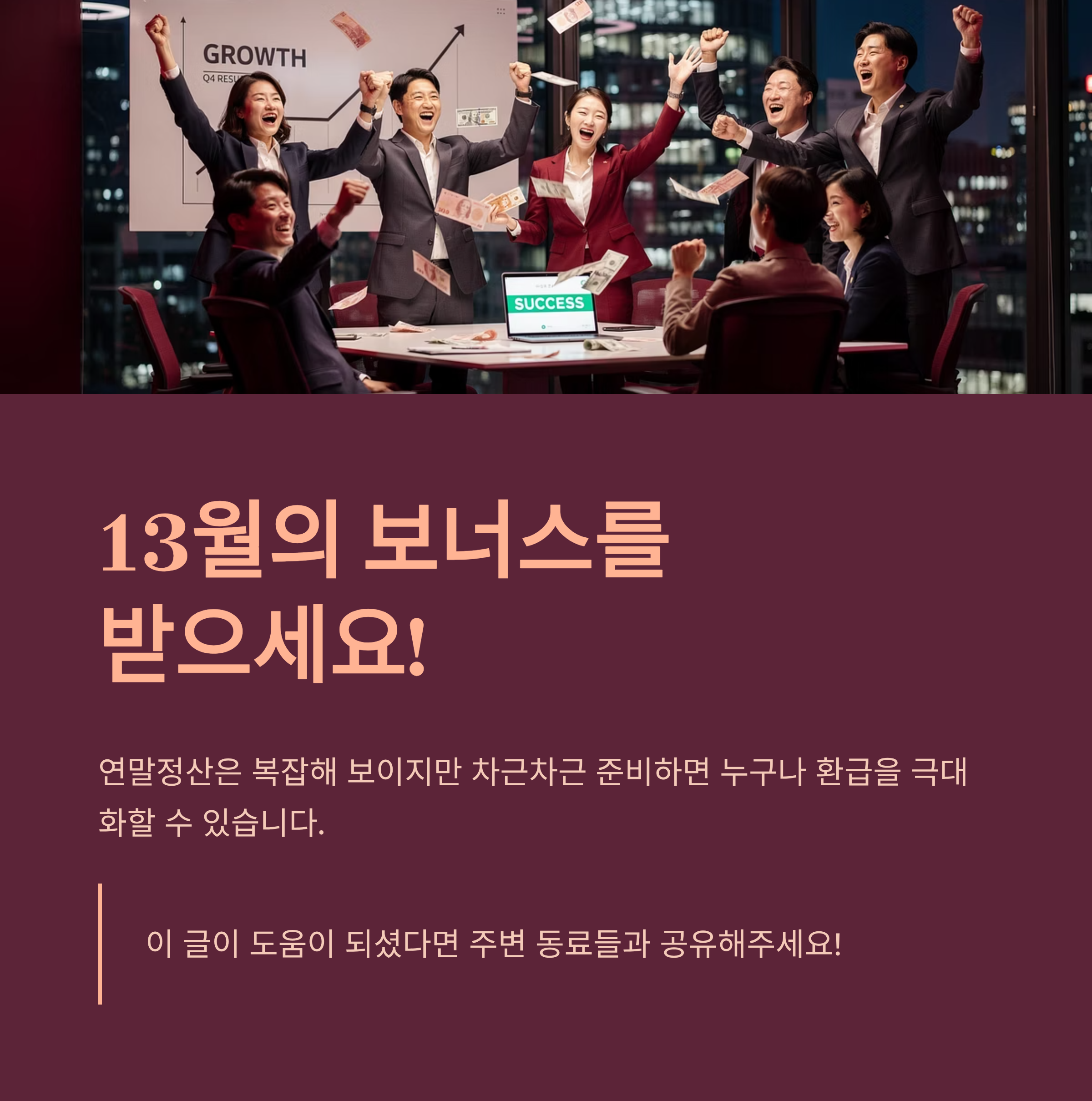 네이버 연말정산 자동계산 프로그램