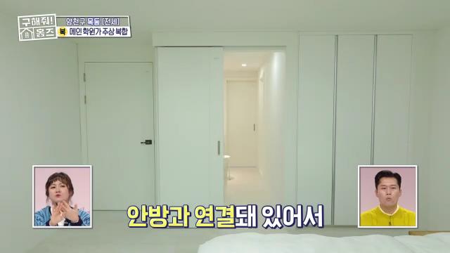 구해줘홈즈 목동 학프라마타타 학교 학원가 도보권 교육 인프라 양천구 목동 전세 최대 12억 매물 가격 및 구조 인테리어 리모델링 최종선택