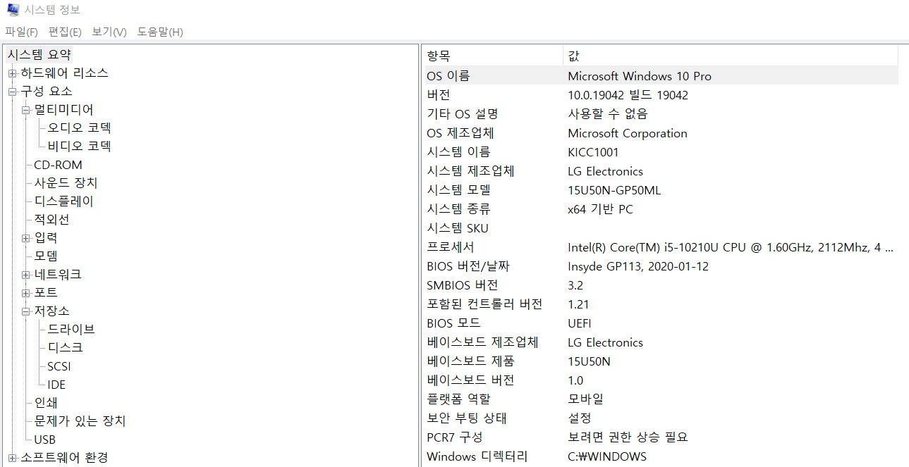 PC 사양 확인6