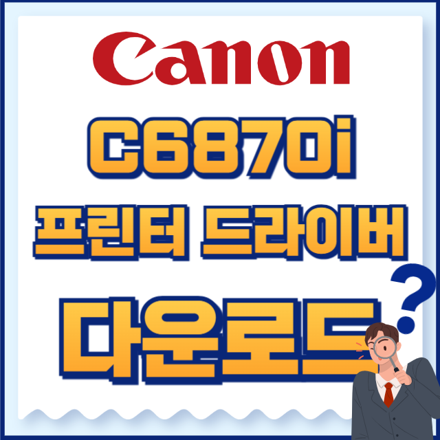 캐논 프린터 iRC6870i