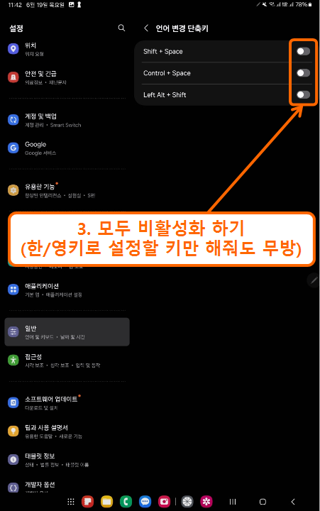 원격 클라이언트에서 키보드 관련 설정 3
