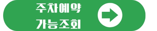 김포공항 사전 주차예약 전국공항 홈페이지 다자녀할인 신청으로 할인받기