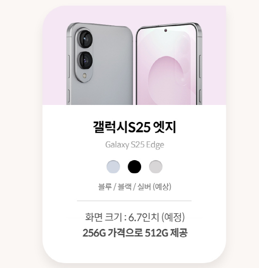 갤럭시 S25 vs 갤럭시 S24