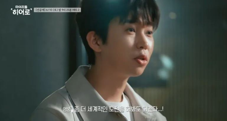 임영웅마이리틀히어로