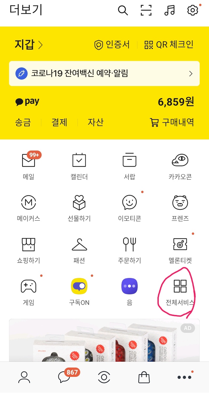 카카오톡 더보기