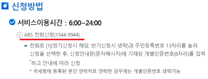 근로장려금 기한후 신청하기