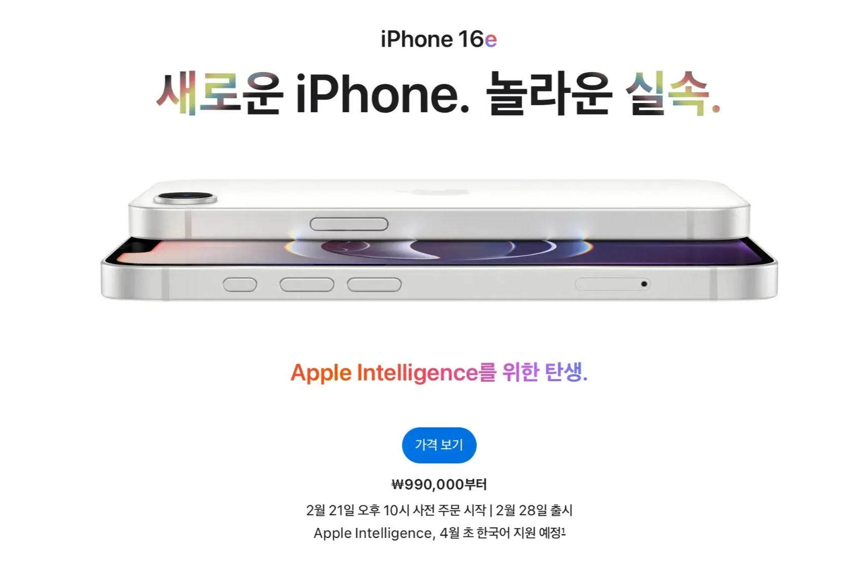 아이폰16e 사전예약