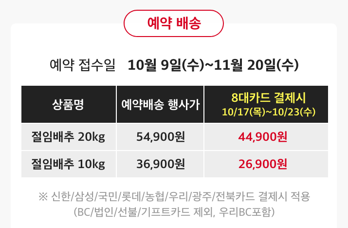 홈플러스 절임배추 사전예약