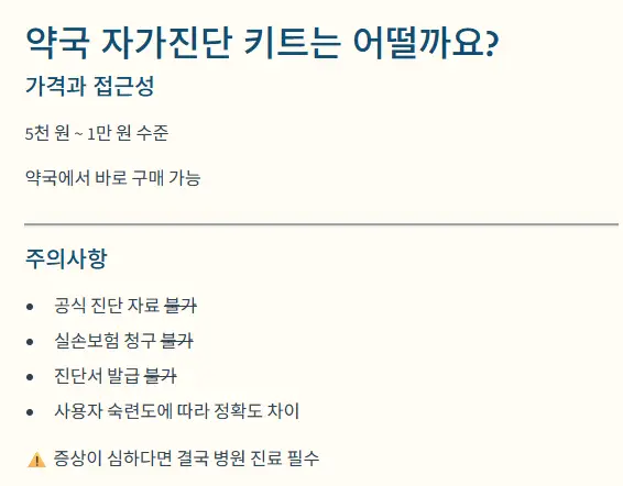 약국 자가진단키트