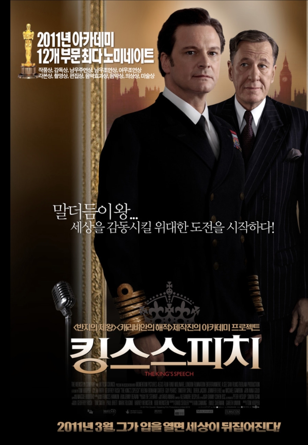 킹스 스피치