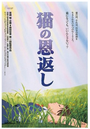 영화 <고양이의 보은> 포스터