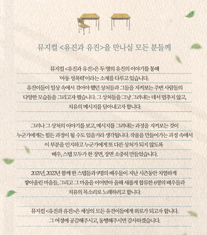 뮤지컬 유진과 유진 캐스팅 할인 예매