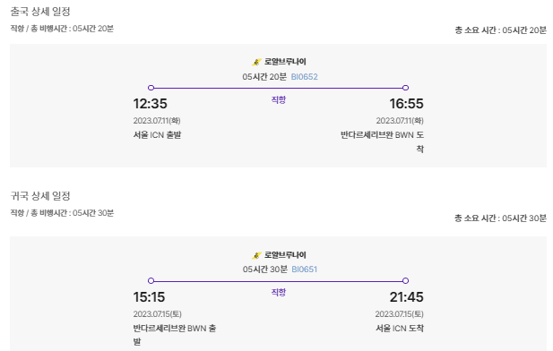 항공편
