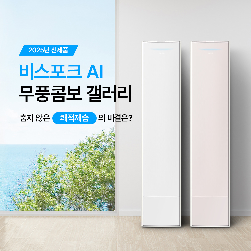 무풍 에어컨 2025 비교 추천