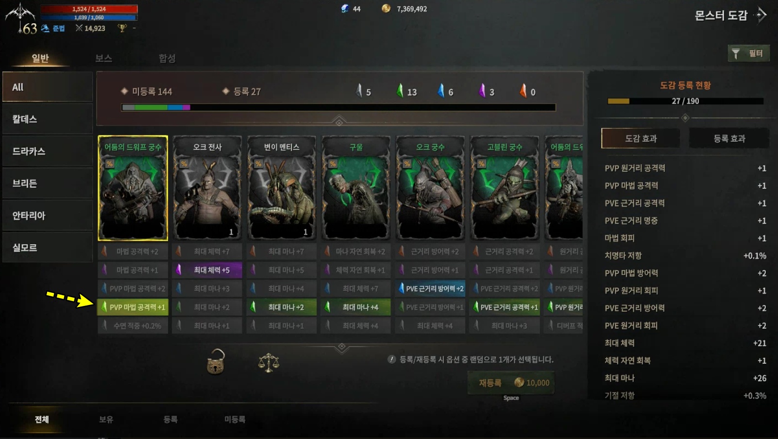 롬 몬스터 도감 활용 방법