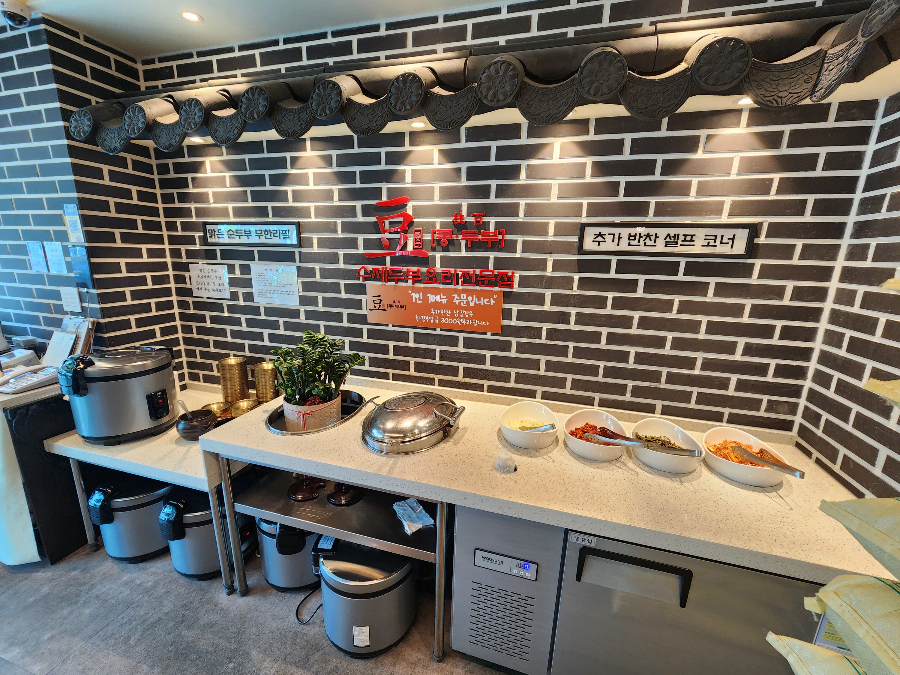 콩두주백 추가 반찬 셀프 코너