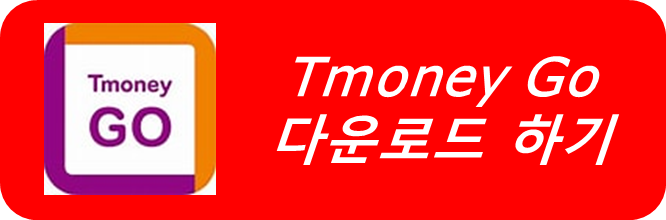 기후동행카드 사용처와 사용법