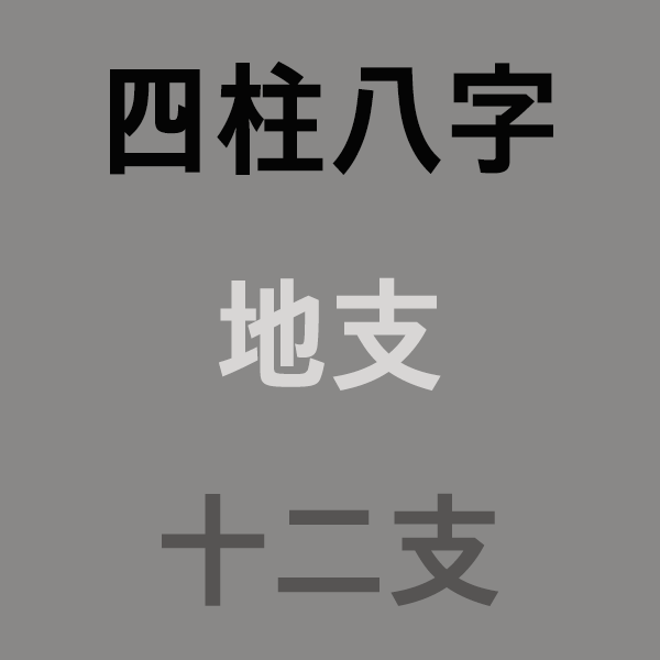 지지