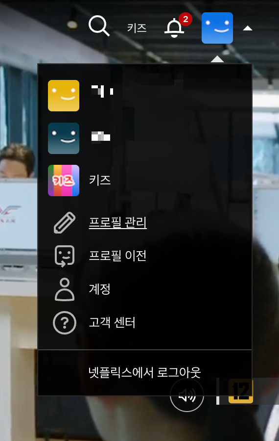 넷플릭스 성인인증