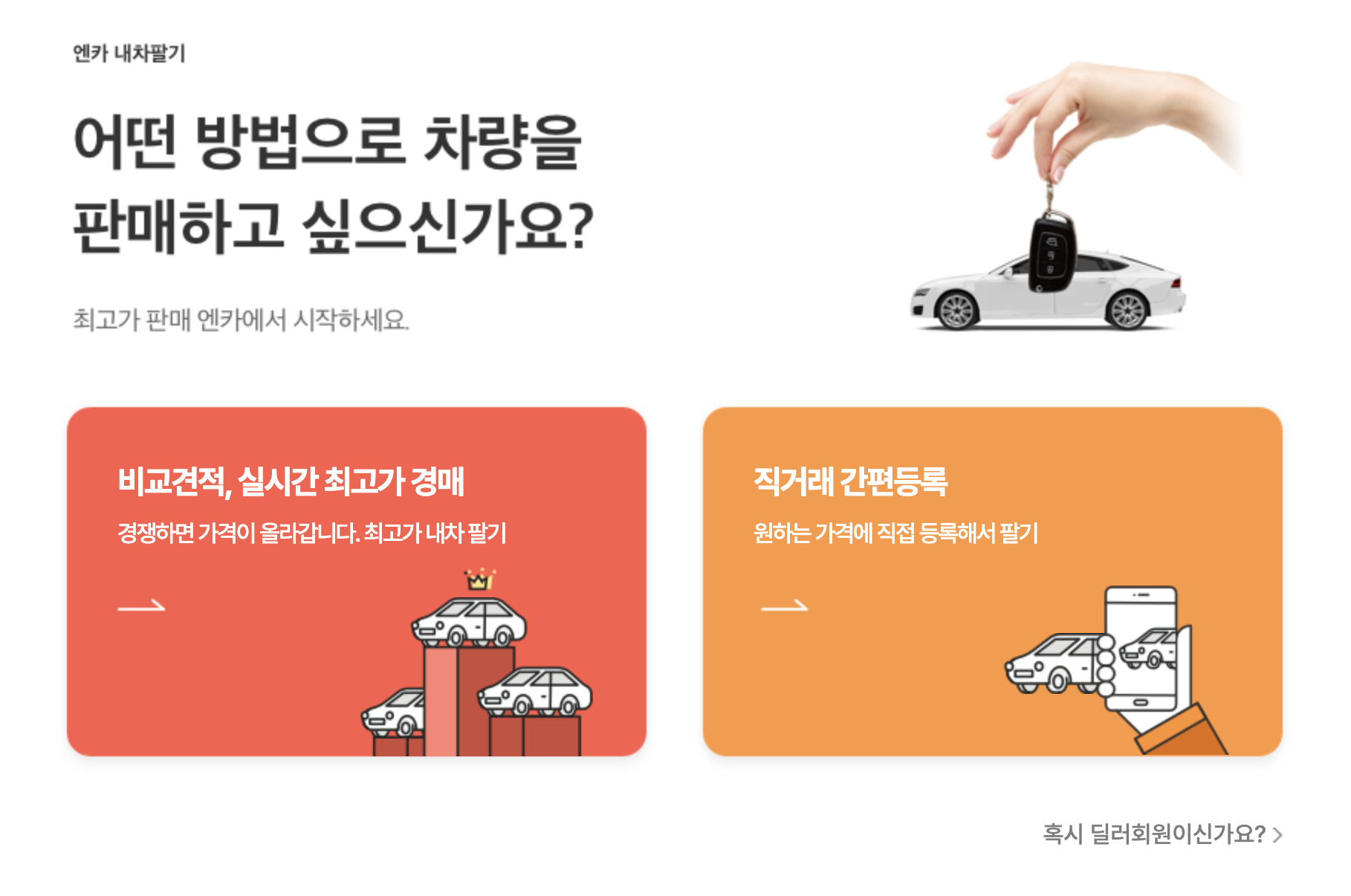 sk엔카 직영몰 사이트