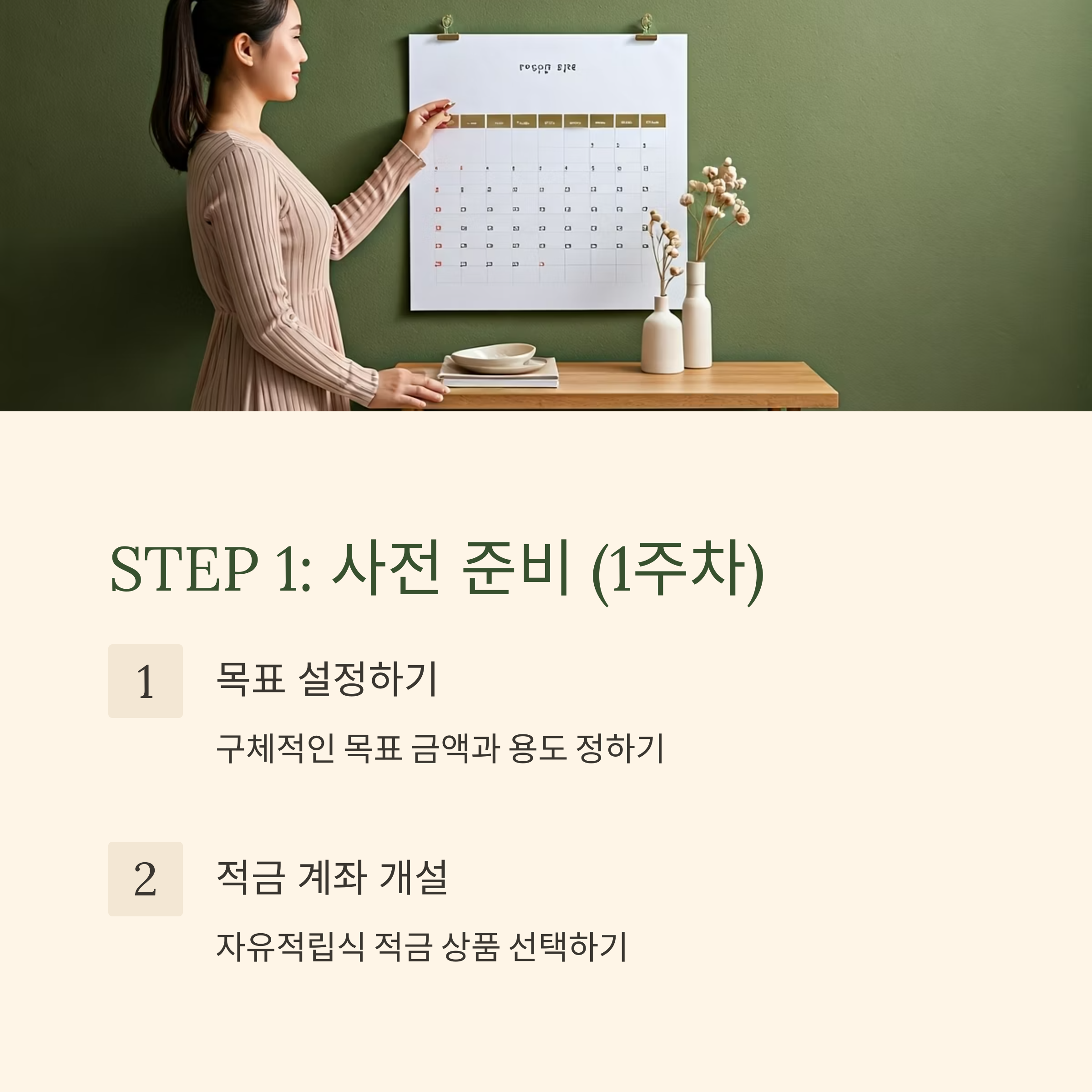 365일 적금 챌린지 사전준비