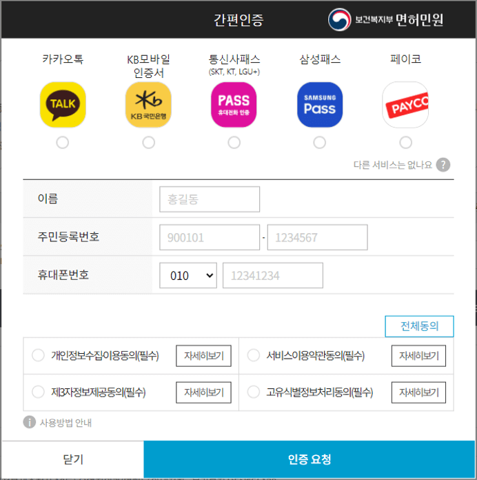 본인인증