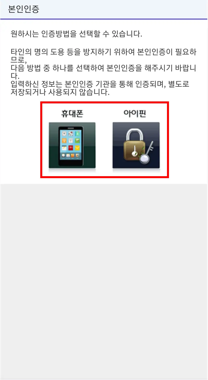 본인인증-선택