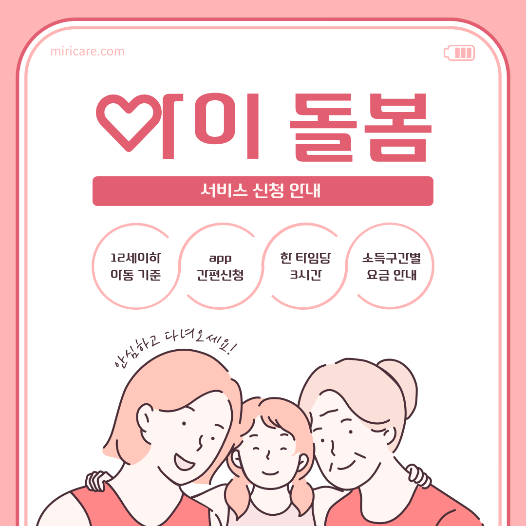 아이돌봄 서비스