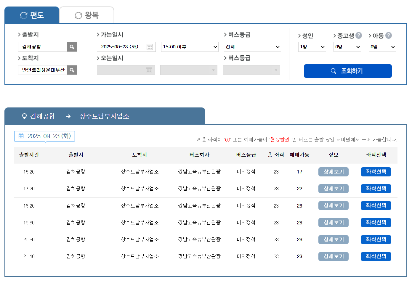 버스타고 김해공항 공항리무진 예매