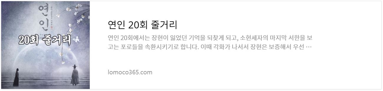연인_20회줄거리