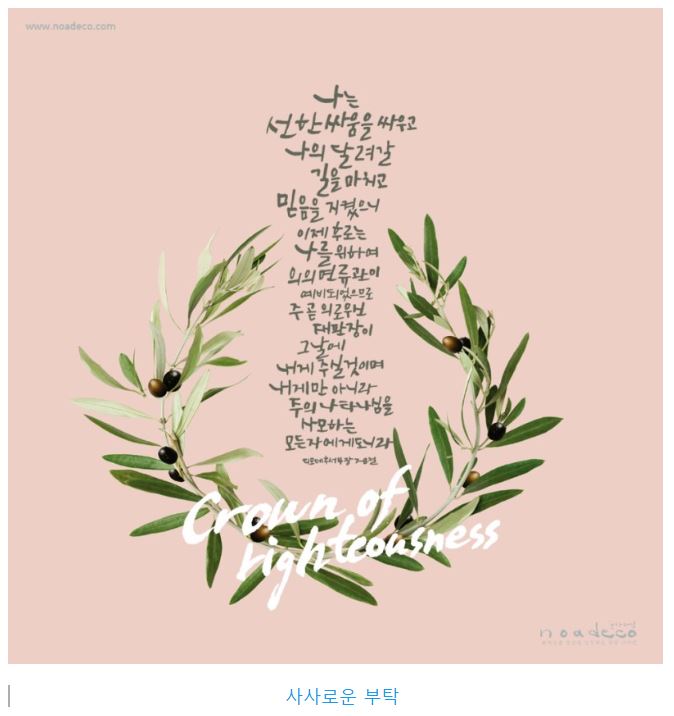 디모데후서 4장