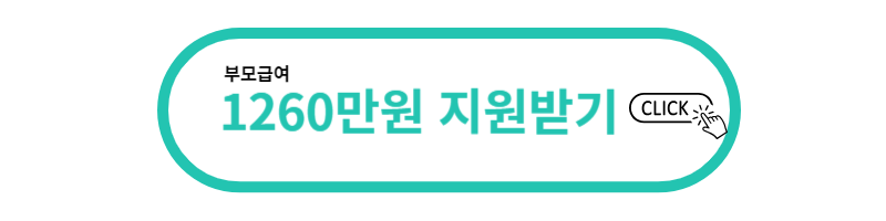 부모급여 신청