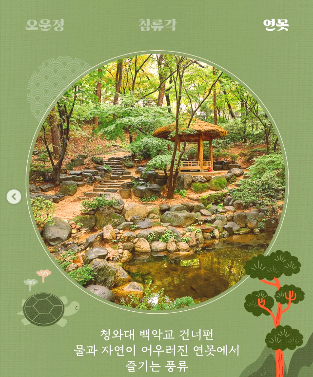 청와대 관람 예약 신청