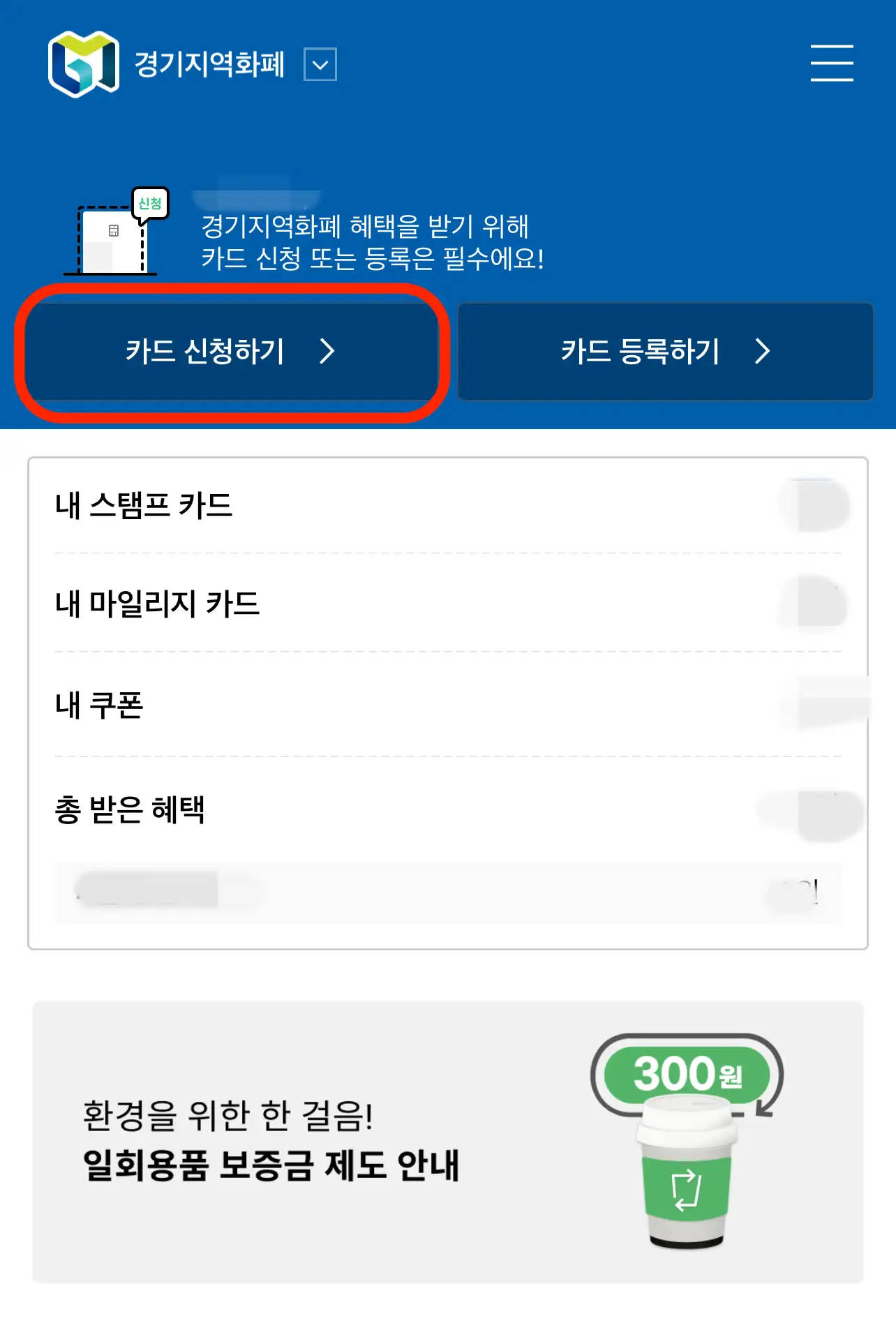 경기지역화폐-앱-메인화면